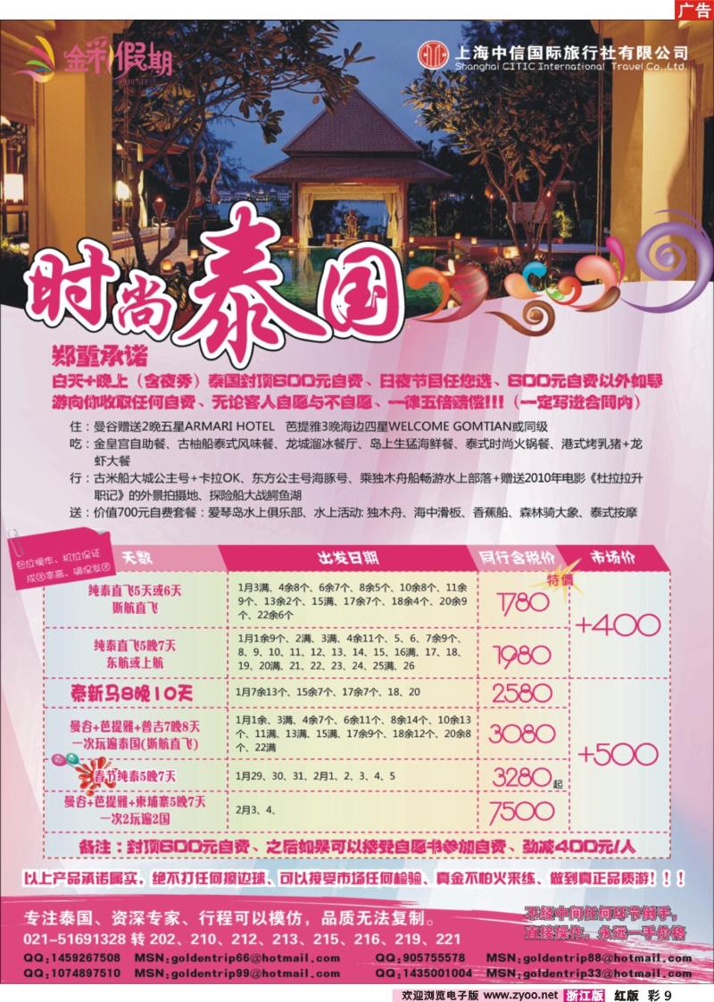 9 金彩假期---时尚泰国