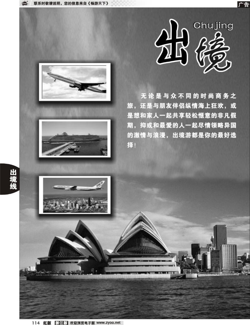114 出境游专版