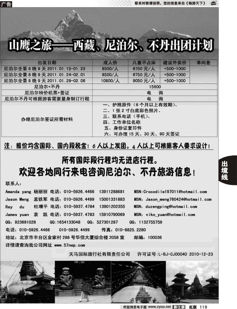 119 山鹰之旅带您畅游尼泊尔
