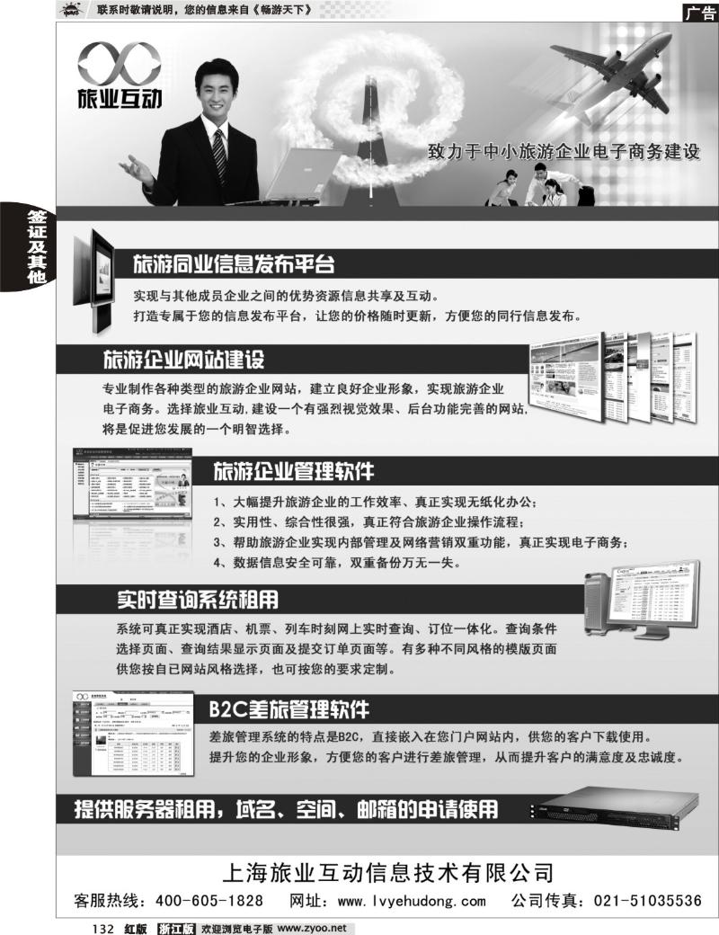 132 旅游企业电子商务建设
