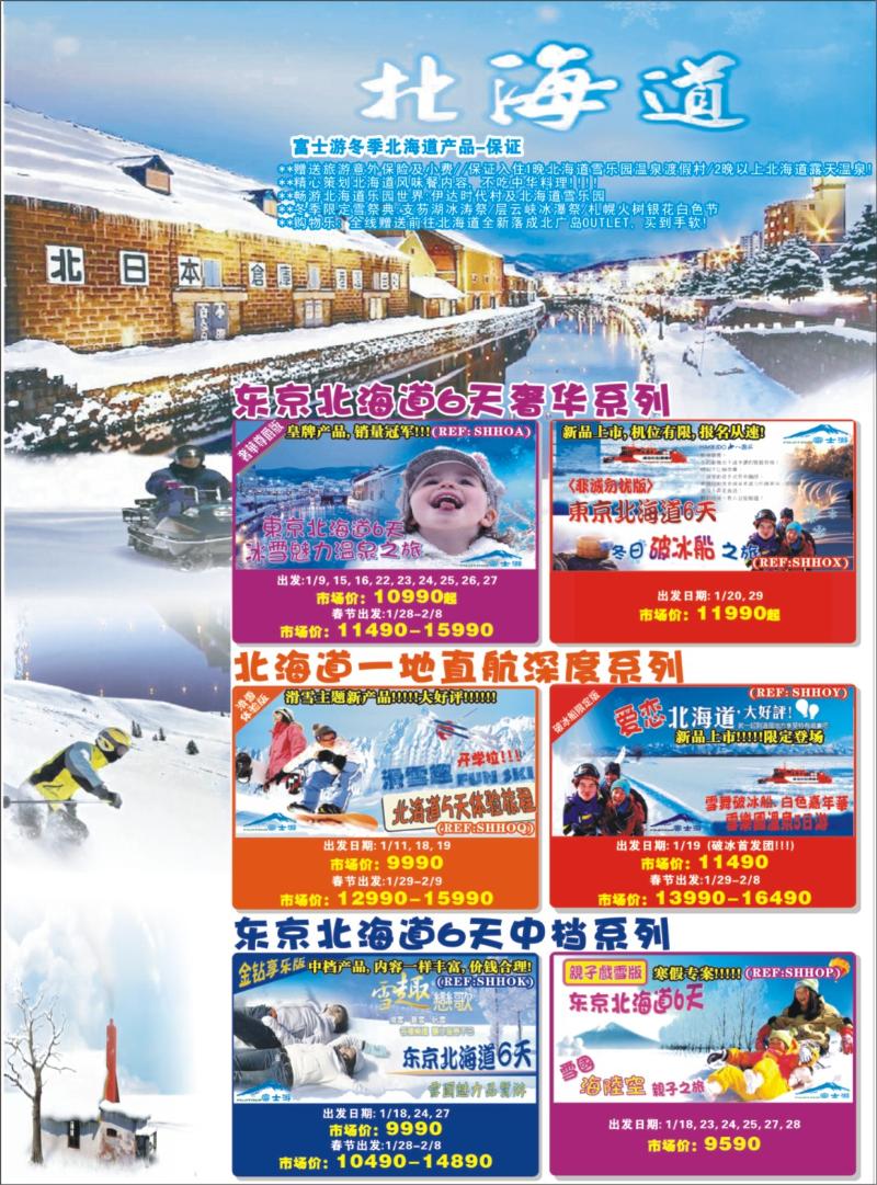 蓝版封面拉页1 富士游日本专线--12-1月份特刊