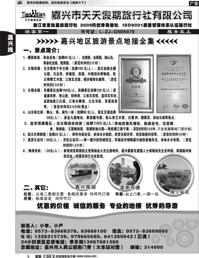 6 嘉兴天天假期旅行社