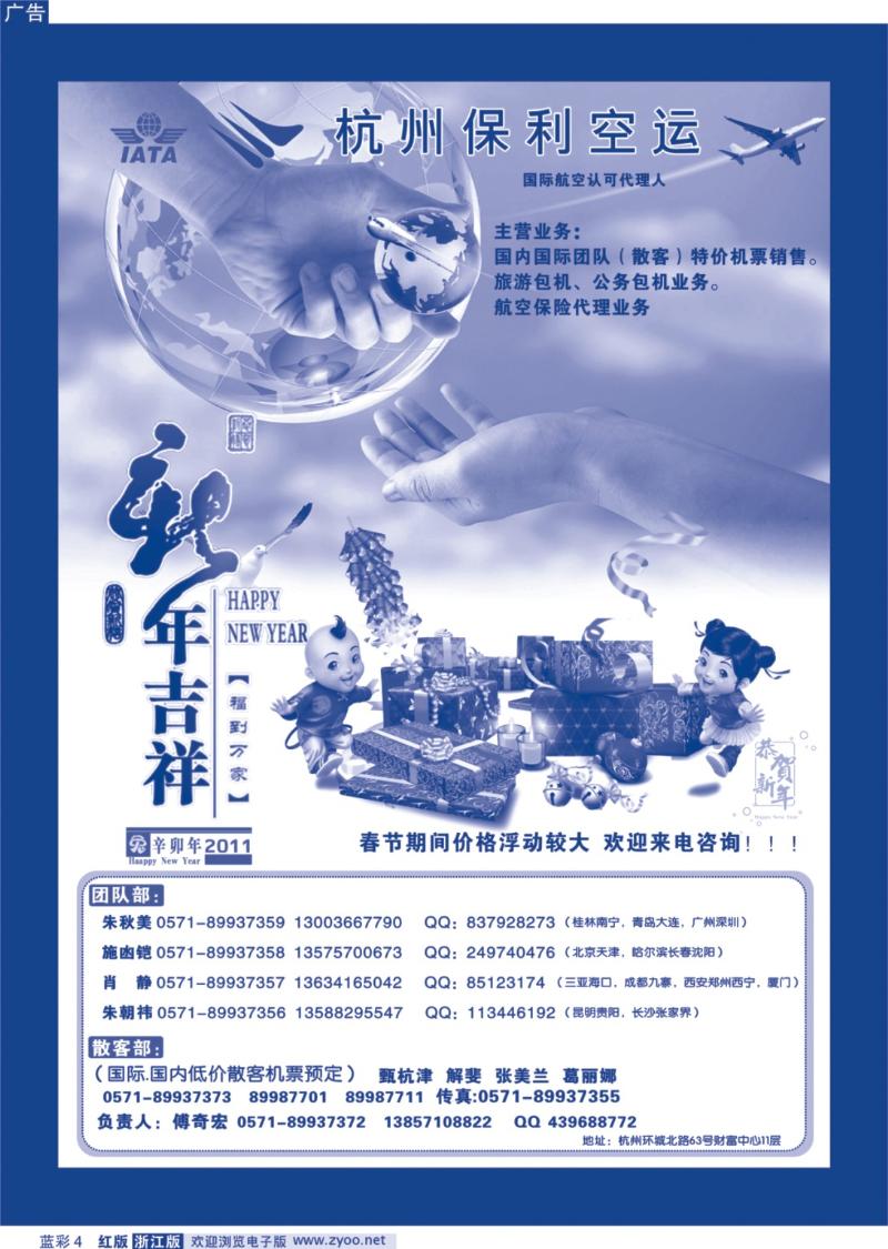 红版蓝彩4 杭州保利空运代理有限公司