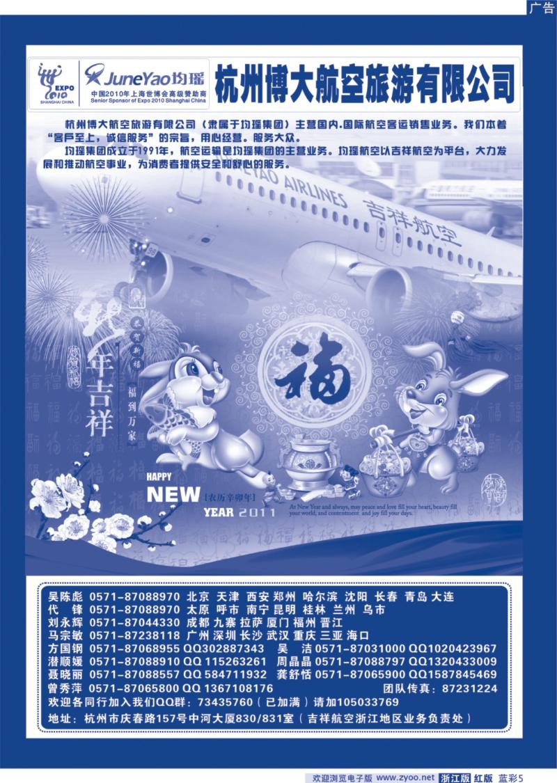 红版蓝彩5 均瑶杭州博大航空旅游有限公司