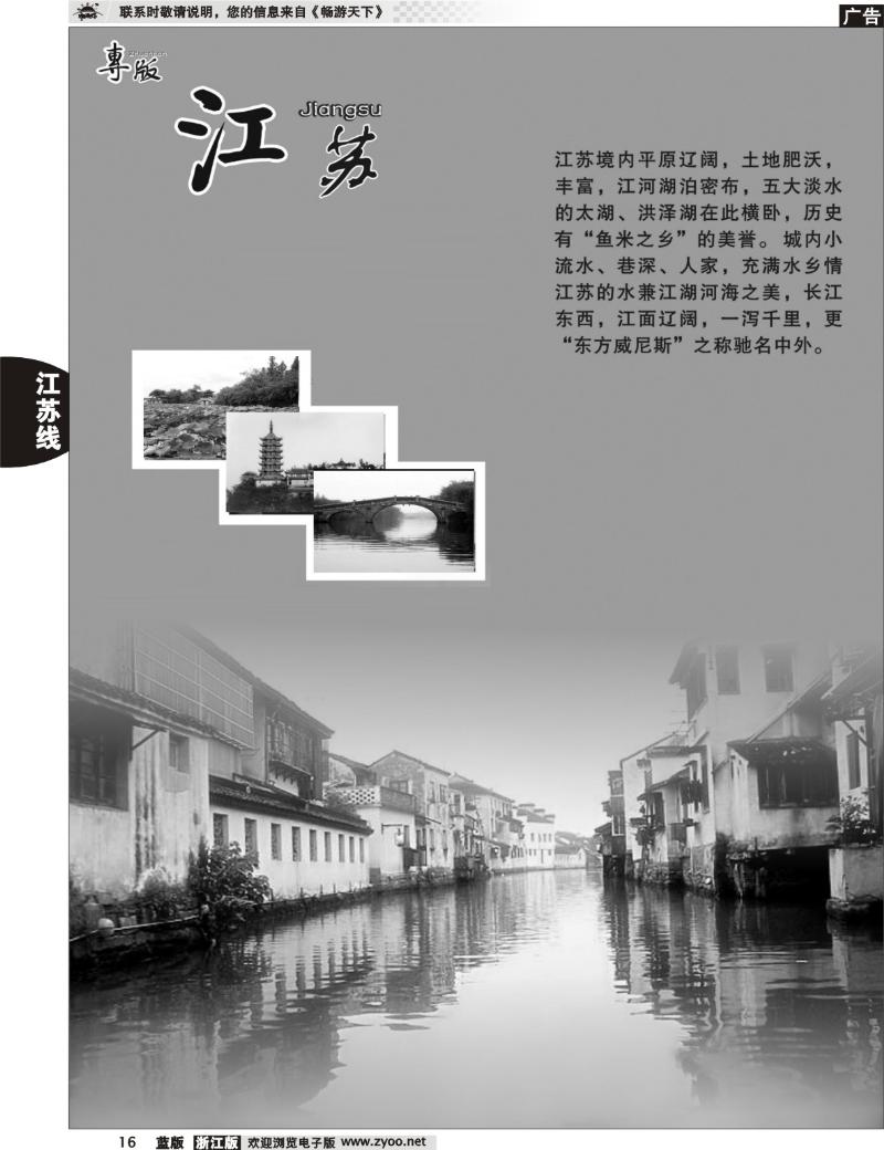 16 江苏专版