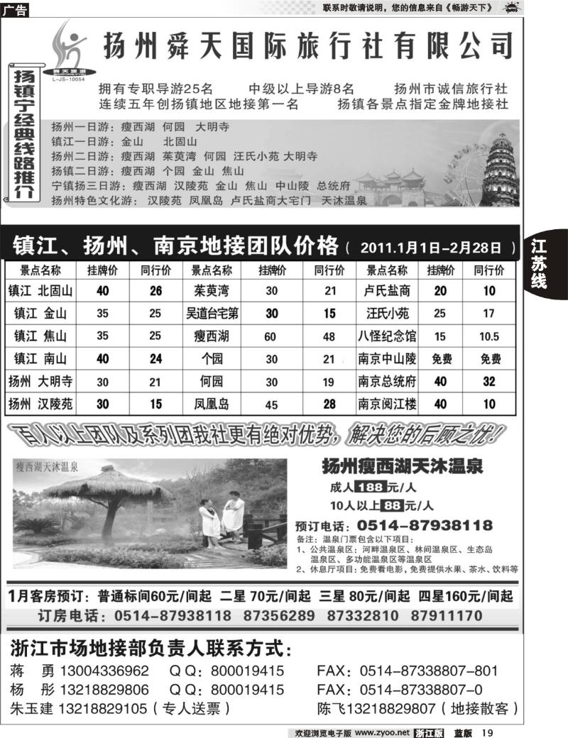 19 扬州舜天旅行社