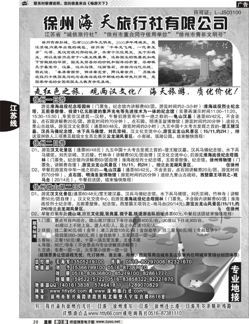 20 徐州海天旅行社