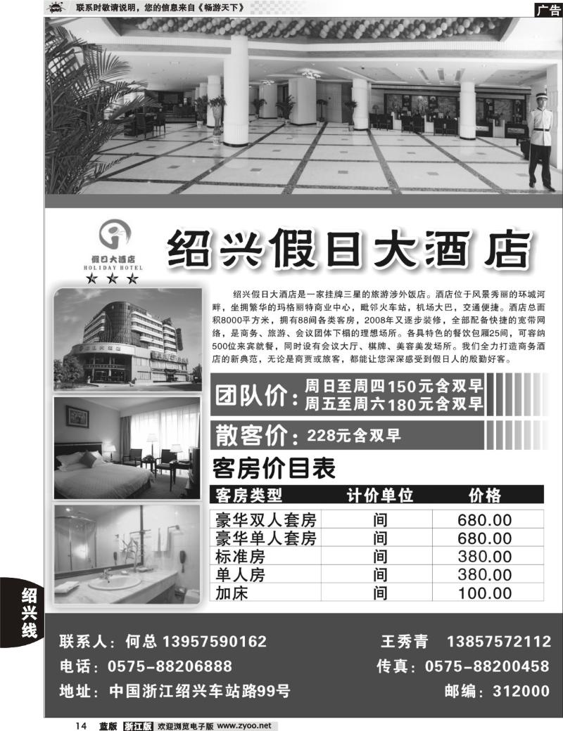 14 绍兴假日大酒店