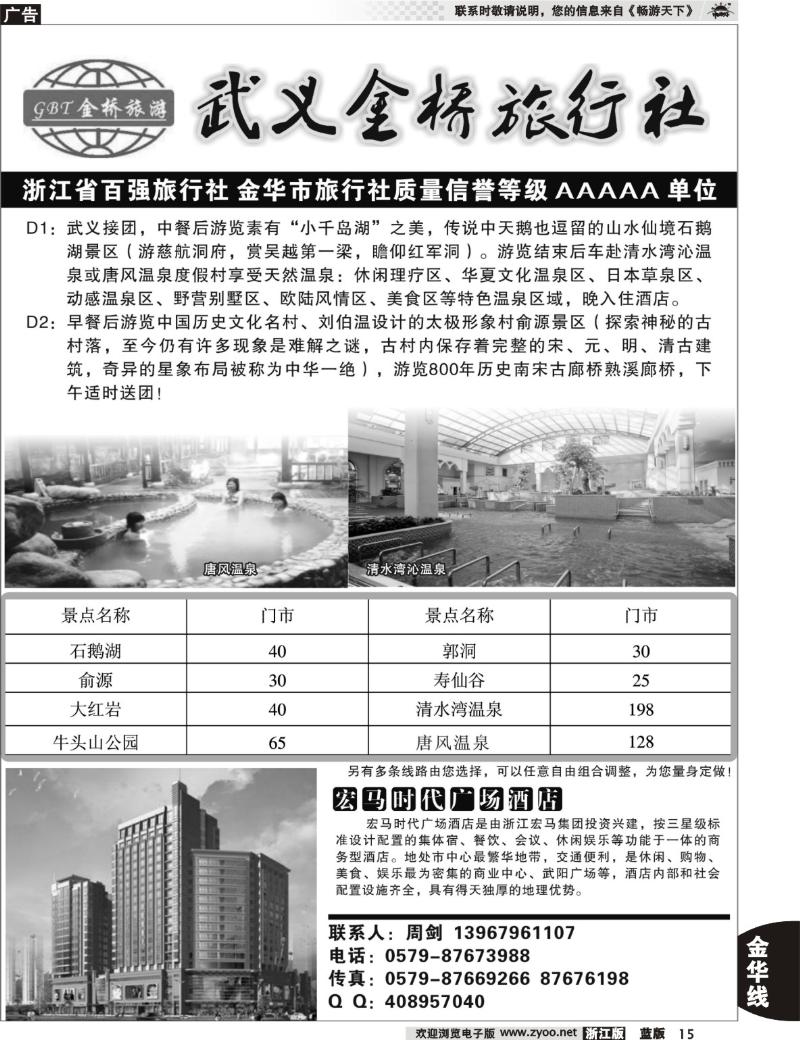 15 武义金桥旅行社