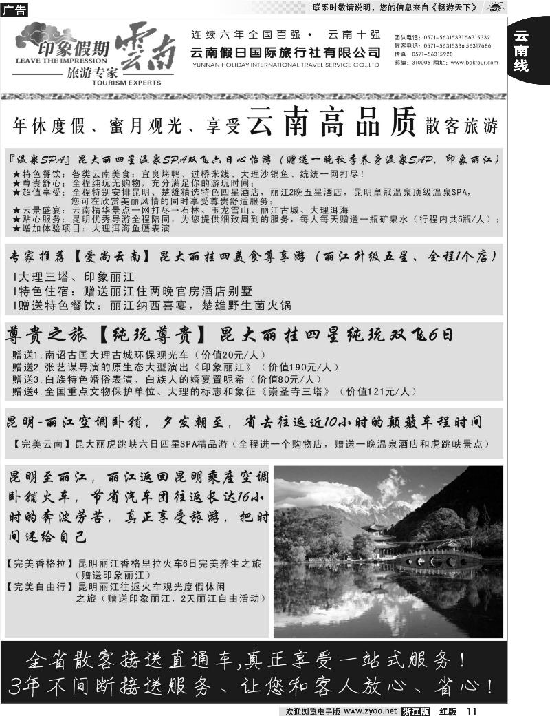 11 印象云南假期