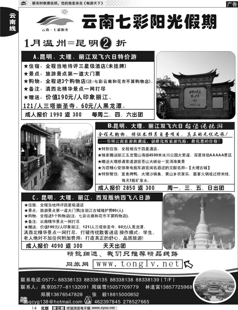 14 云南七彩阳光假期