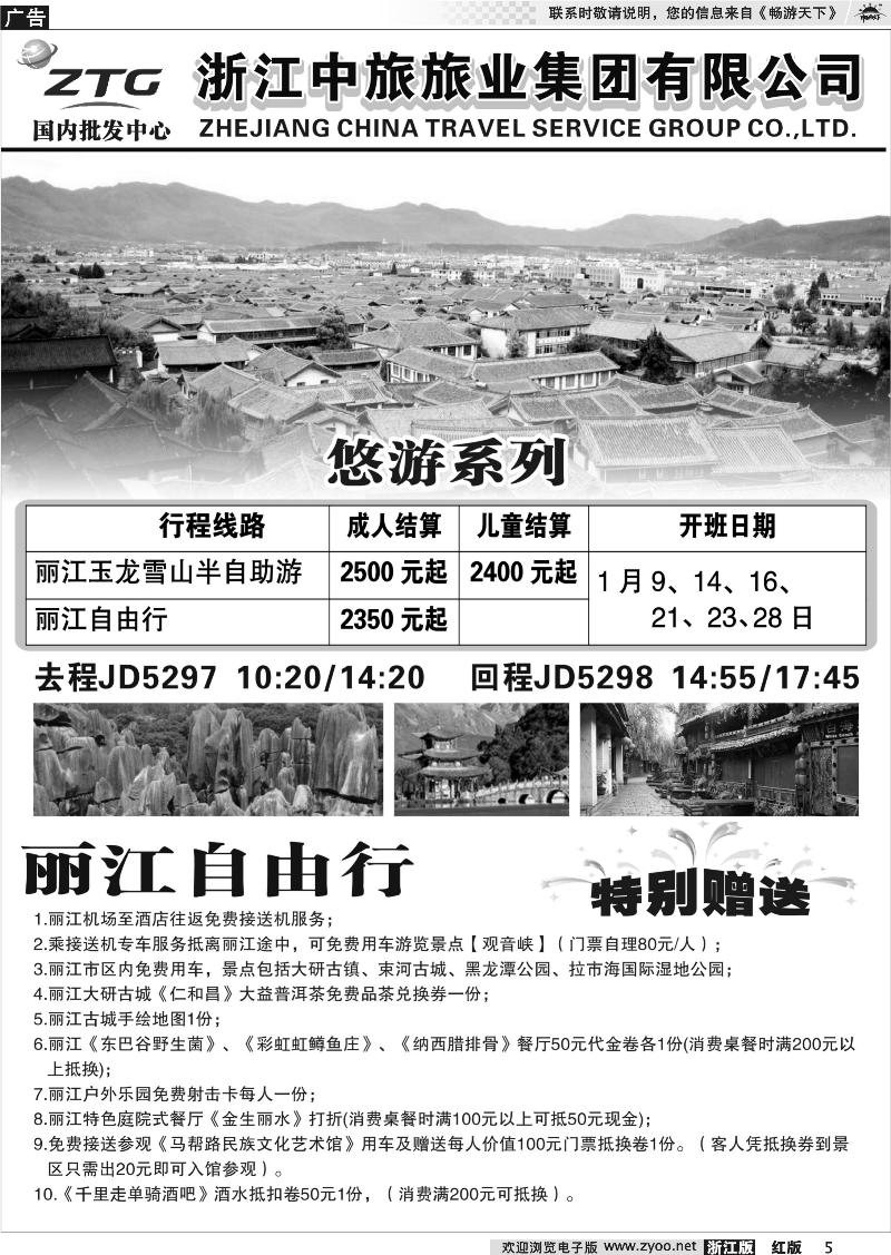 5 浙江中旅旅业集团有限公司