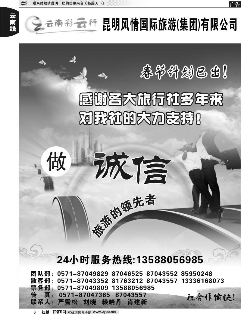 8 云南彩云行