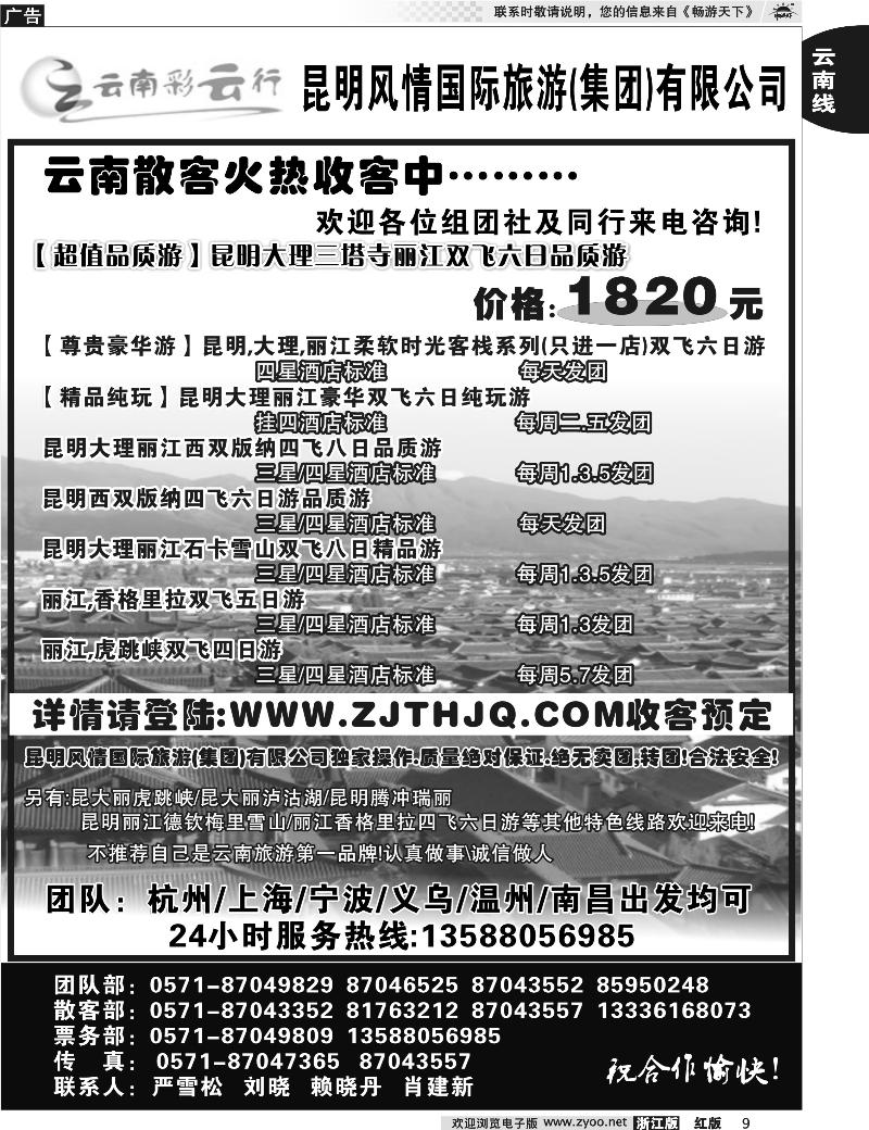 9 云南彩云行