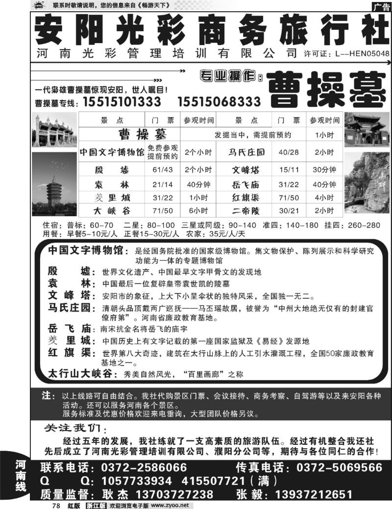 78 安阳光彩商务旅行社---曹操墓