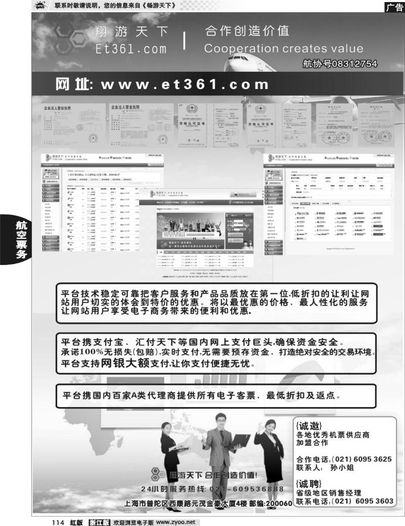 114 翔游天下票务交易平台www.et361.com