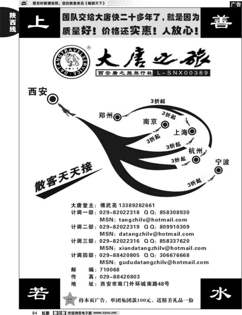 84 西安大唐之旅