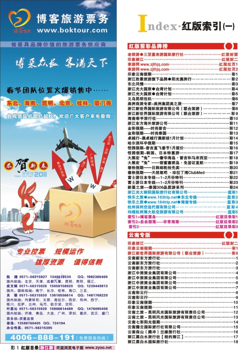 红版目录彩1 索引1+博客票务