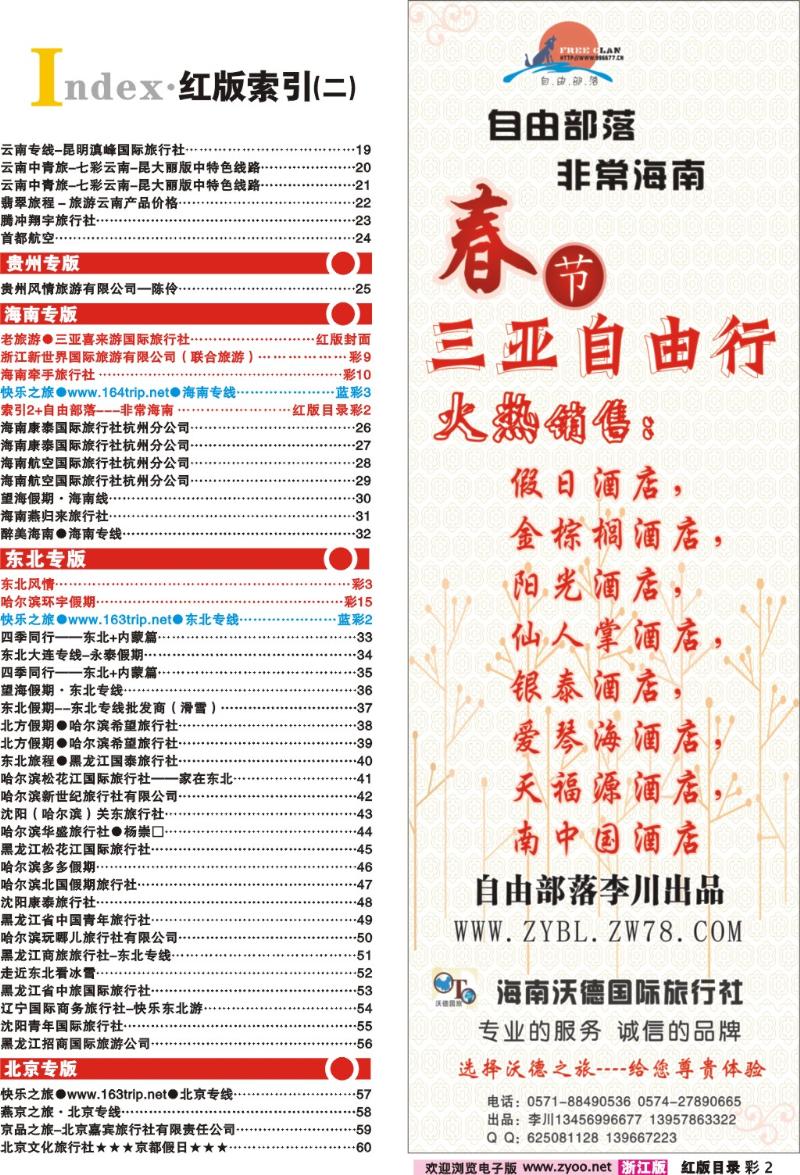 红版目录彩2 索引2+自由部落---非常海南