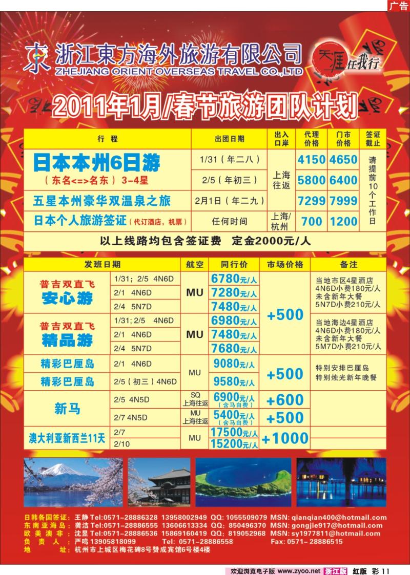 彩11 浙江东方海外旅游公司