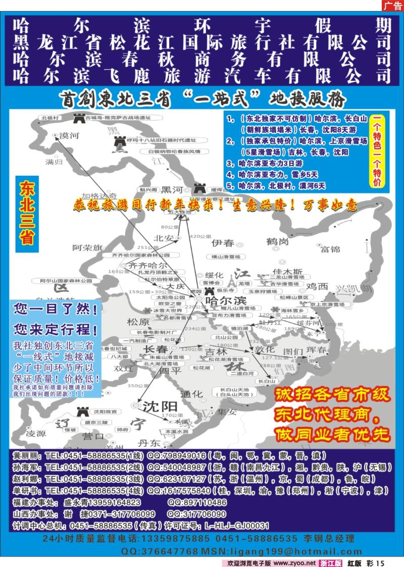 彩15 哈尔滨环宇假期
