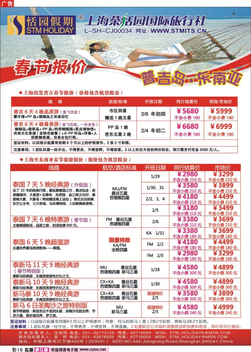 彩16 恬园假期-普吉直飞春节1月报价