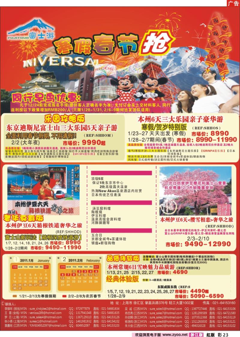彩23 富士游日本专线--1-2月份特刊