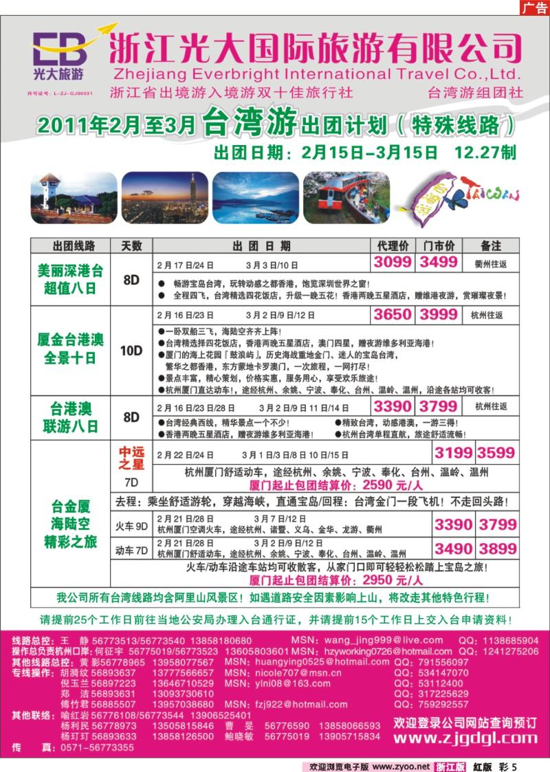 彩5 浙江光大国旅●台湾计划