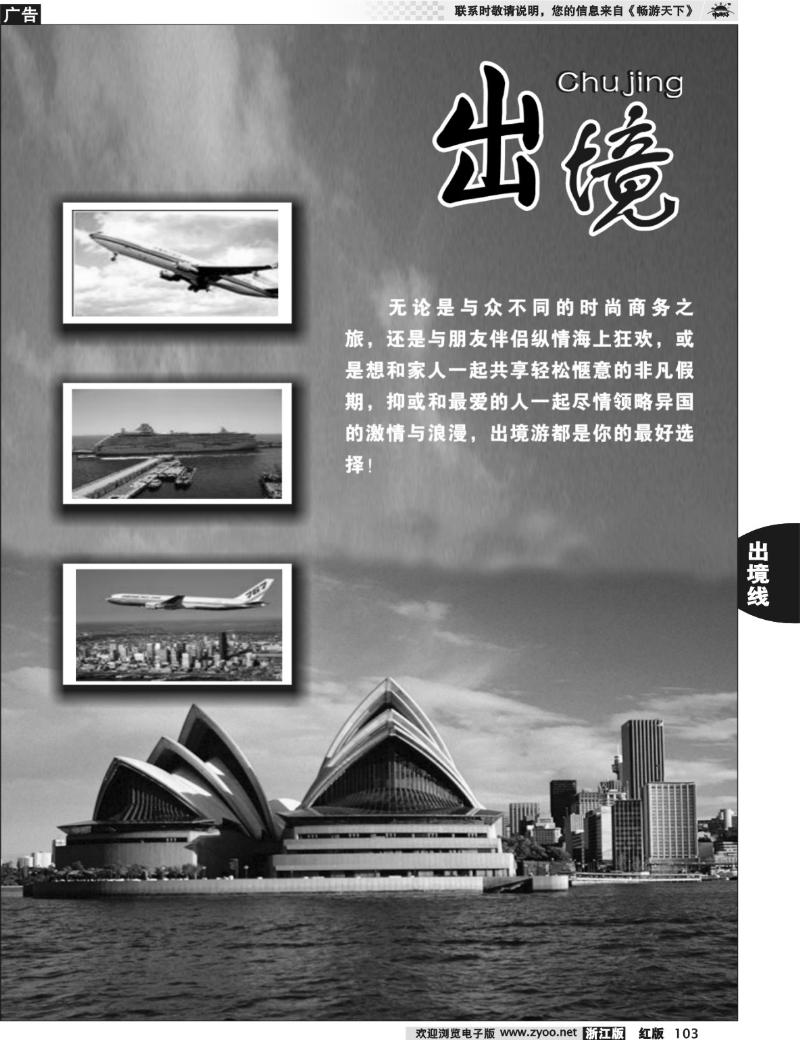 103 出境游专版