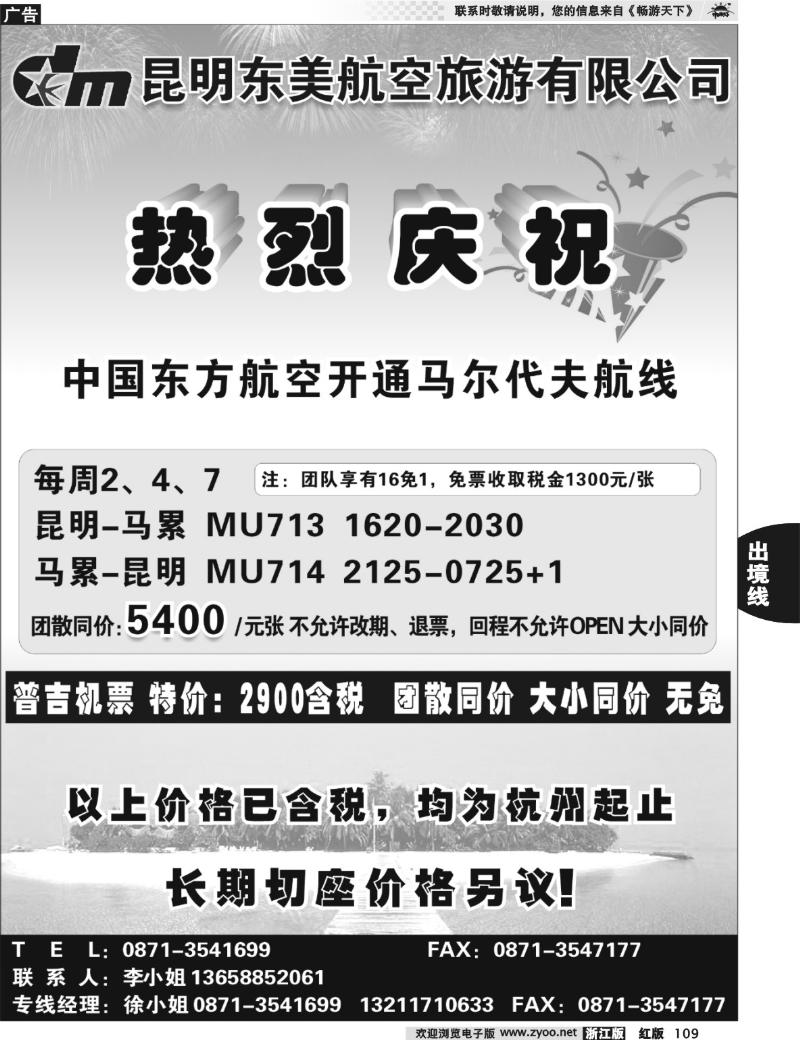 109 东美航空1月机票价格