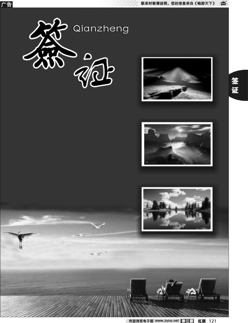 121 签证其他专版