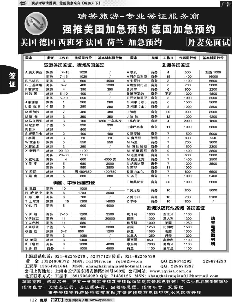 122 瑞签旅游●专业签证服务商