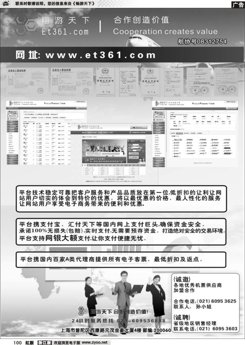 100 翔游天下票务交易平台www.et361.com