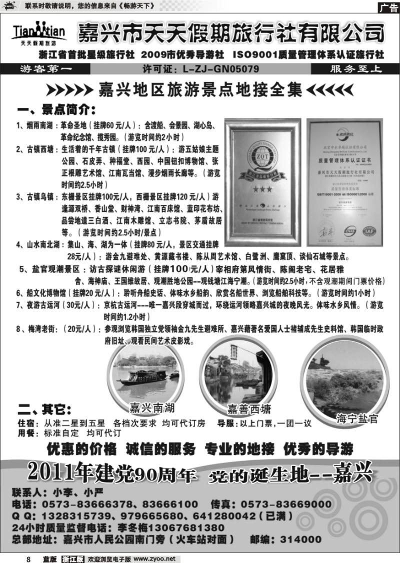 8 嘉兴天天假期旅行社