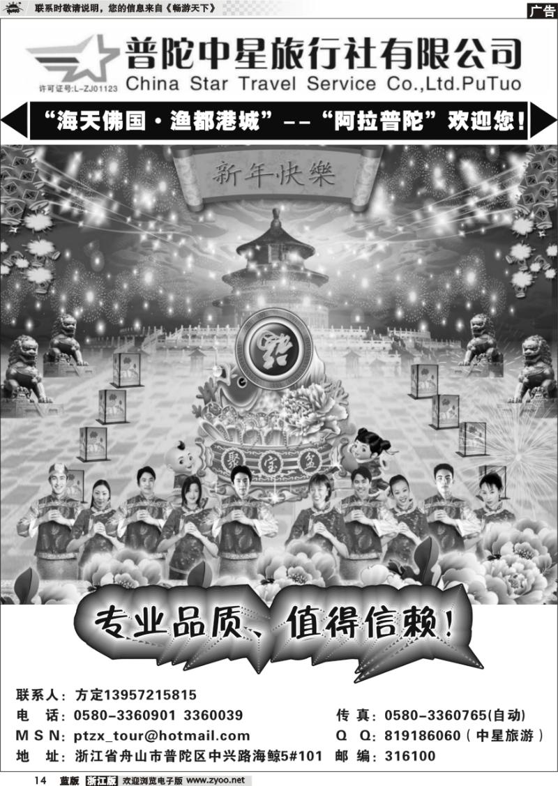 14 普陀中星旅行社●专业诚信地接