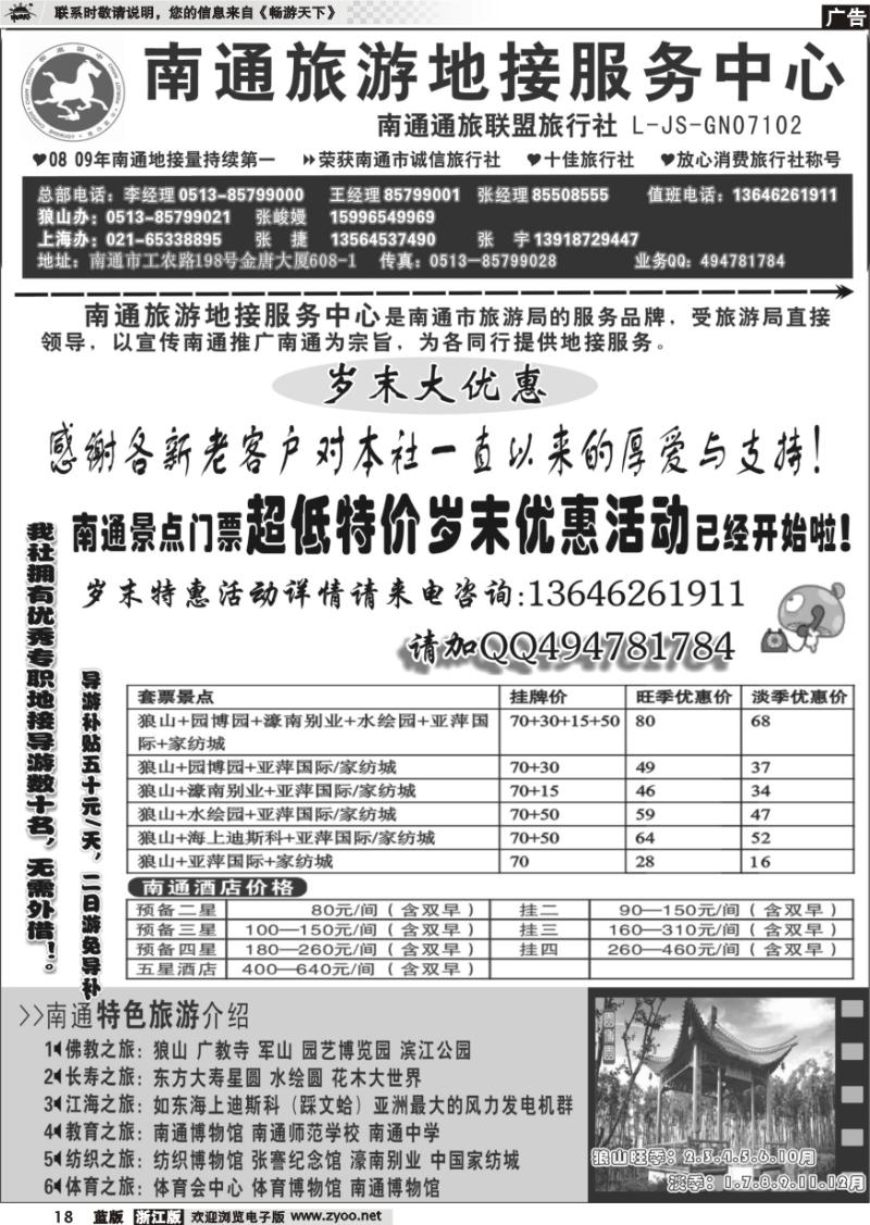18 南通旅游地接服务中心--南通通旅联盟旅行社