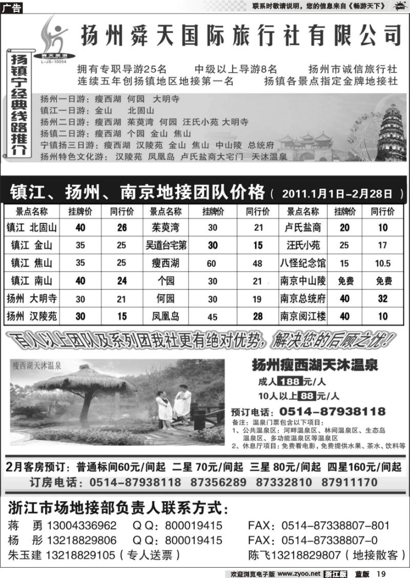 19 扬州舜天旅行社