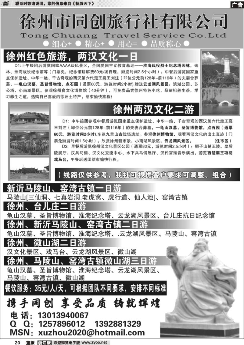 20 徐州同创旅行社
