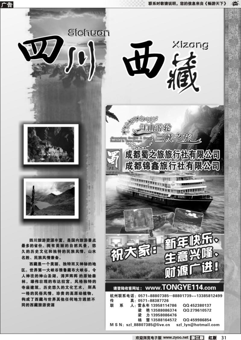 31 川藏、三峡鄂渝专版 成都蜀之旅旅行社有限公司