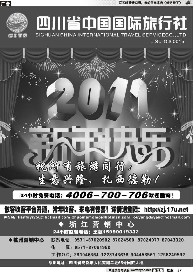 37 天府逸游--四川省中国国际旅行社