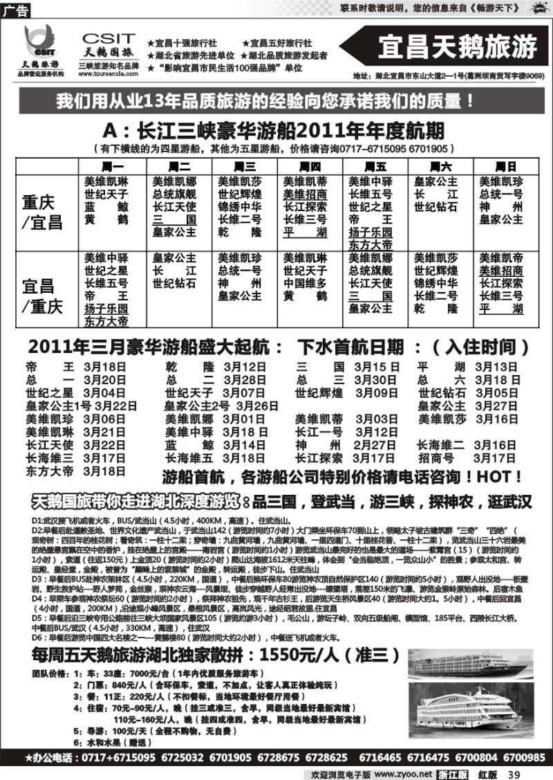 39 三峡、神农架、武当山专业服务商（宜昌天鹅)