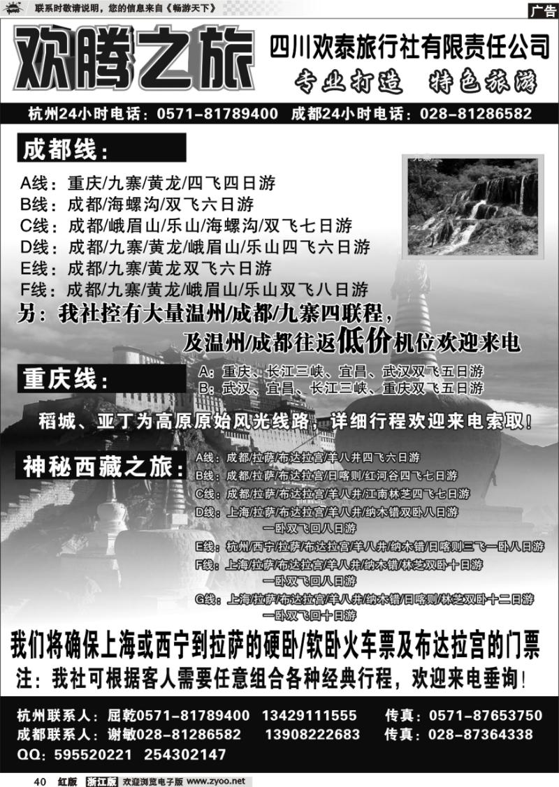 40 欢腾之旅-四川欢泰旅行社有限责任公司