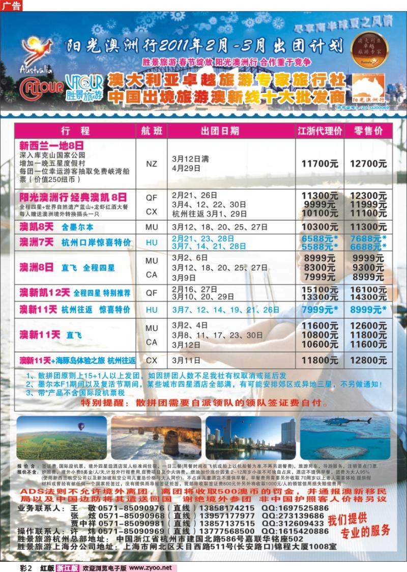 彩2 浙江胜景旅游旗下品牌●阳光澳洲行