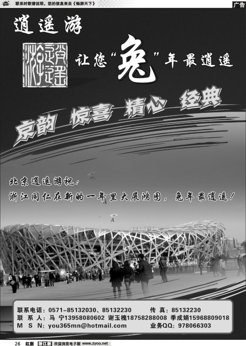 26 逍遥游●北京专线