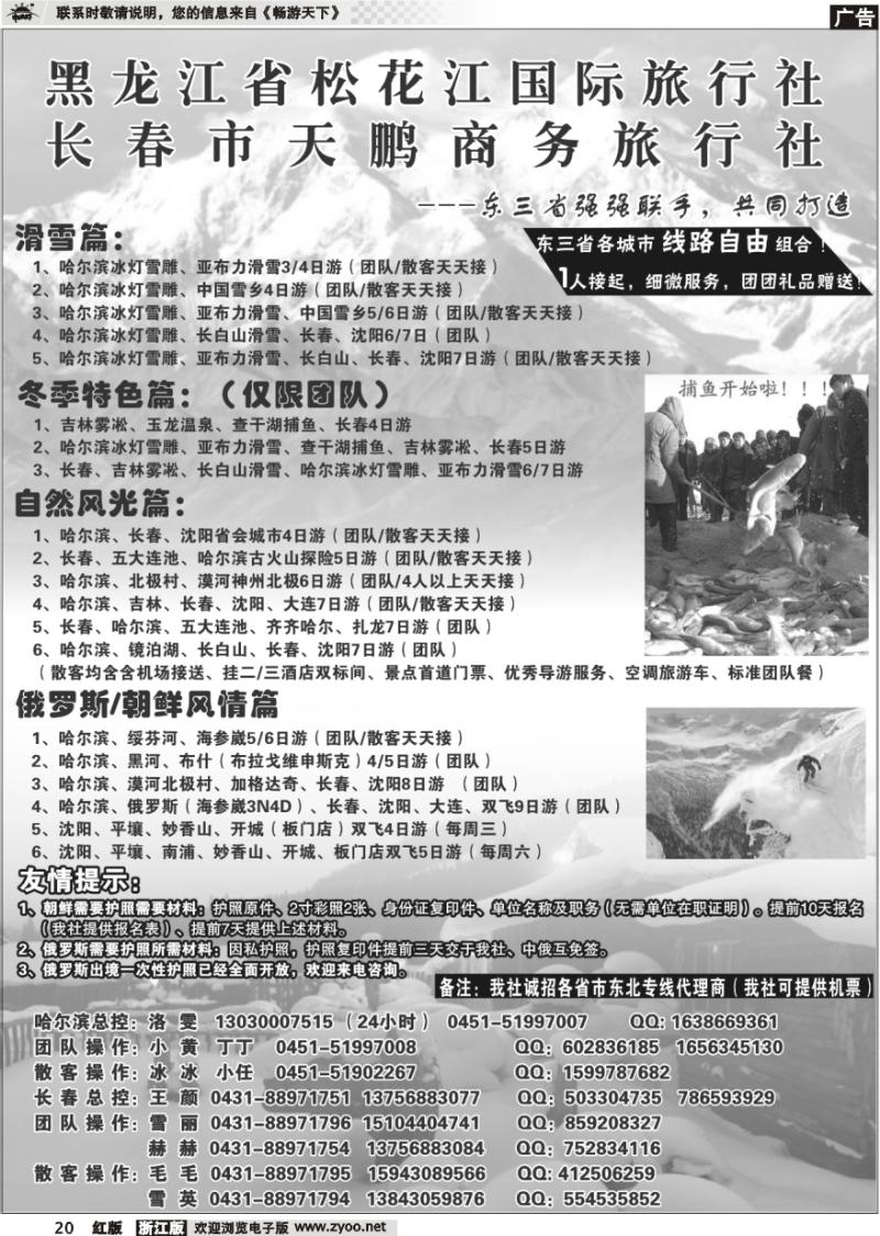20 东北大连专线-永泰假期