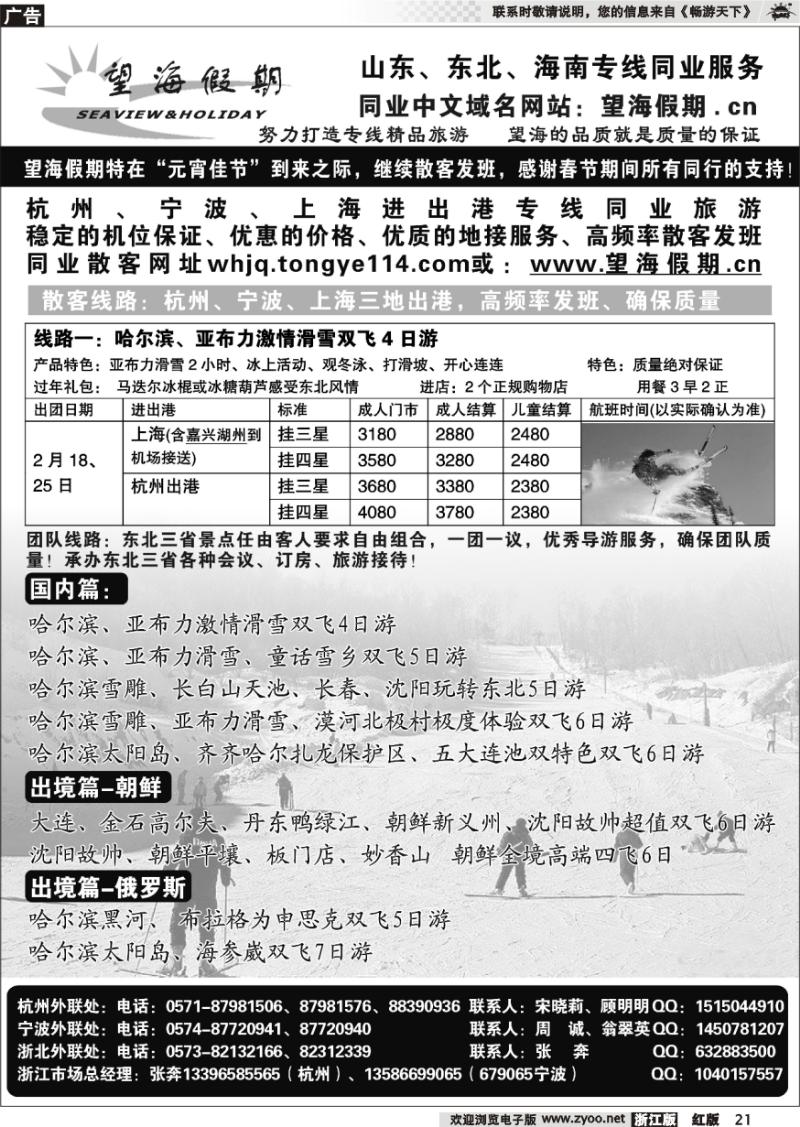 21 望海假期·东北专线