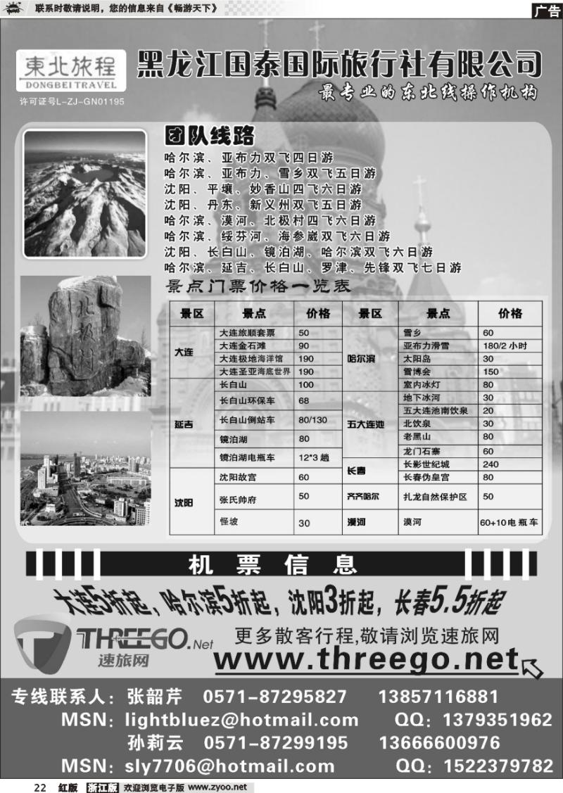 22 东北旅程●黑龙江国泰旅行社