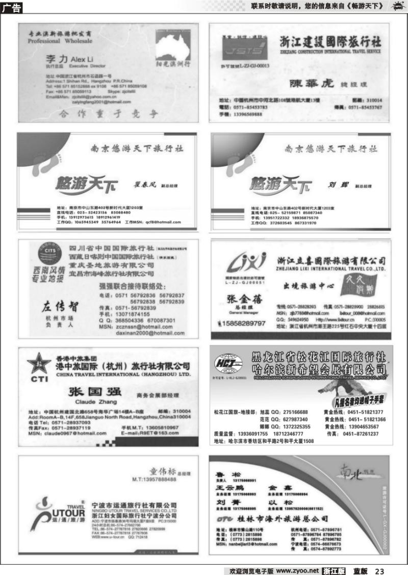 23 畅游天下品牌榜