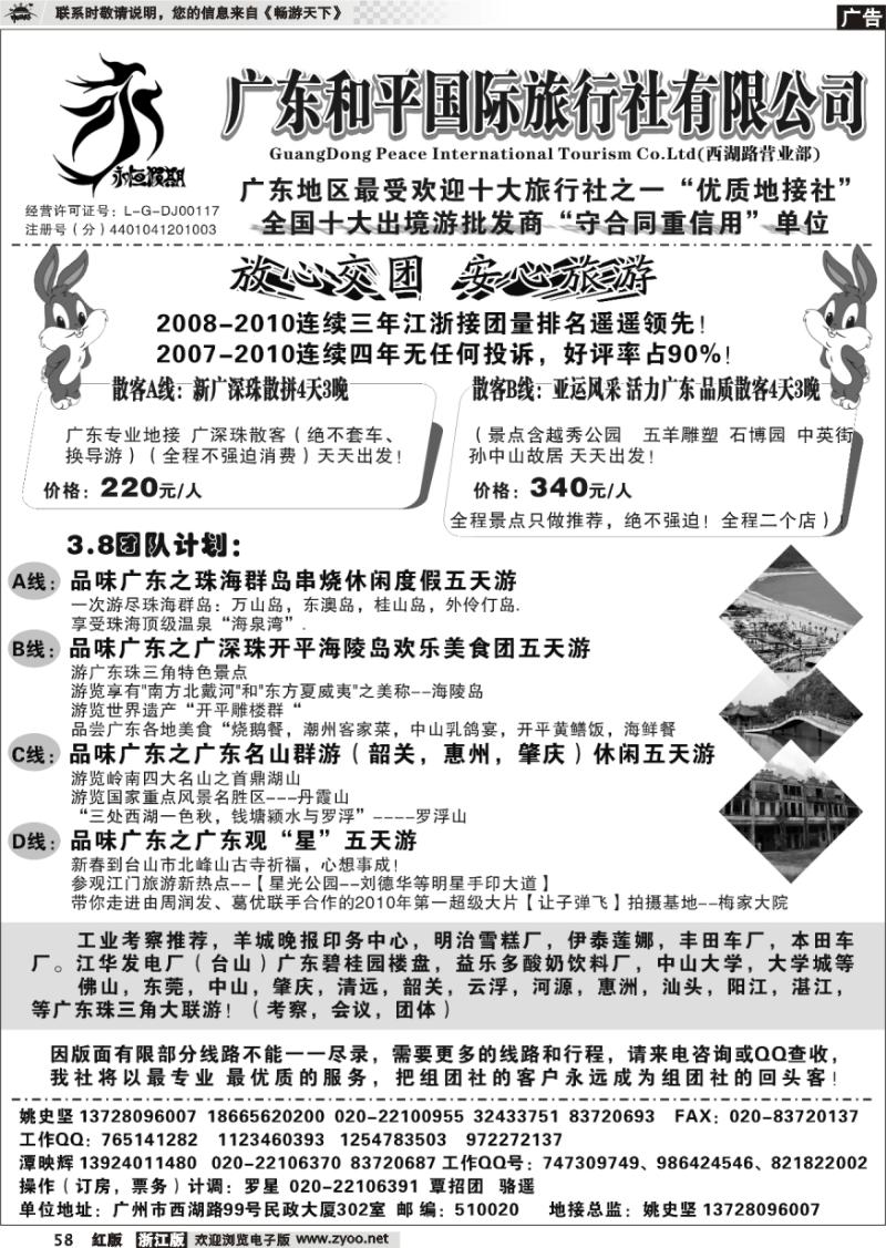 58 广东最强质量地接--广东羊城之旅国际旅行社--永恒假期