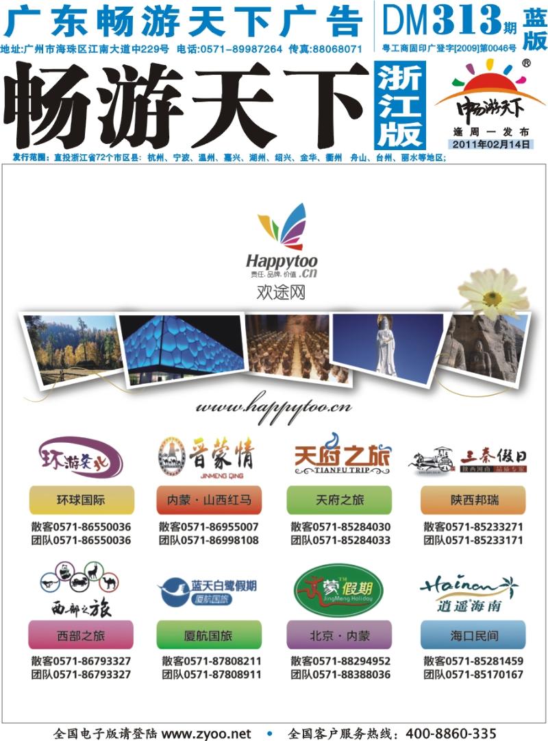 蓝版封面 上海欢途网络科技有限公司
